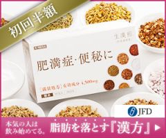 生漢煎 防風痛聖散写真1